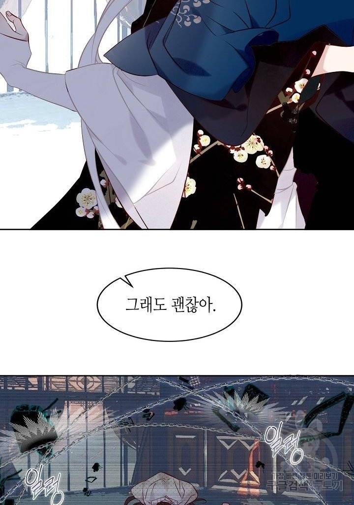 태자비는 미소년 게임이 하고 싶다 115화 47