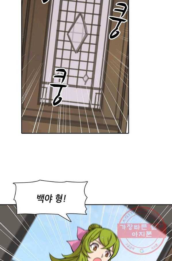 무림제왕의 은퇴생활 69화 4
