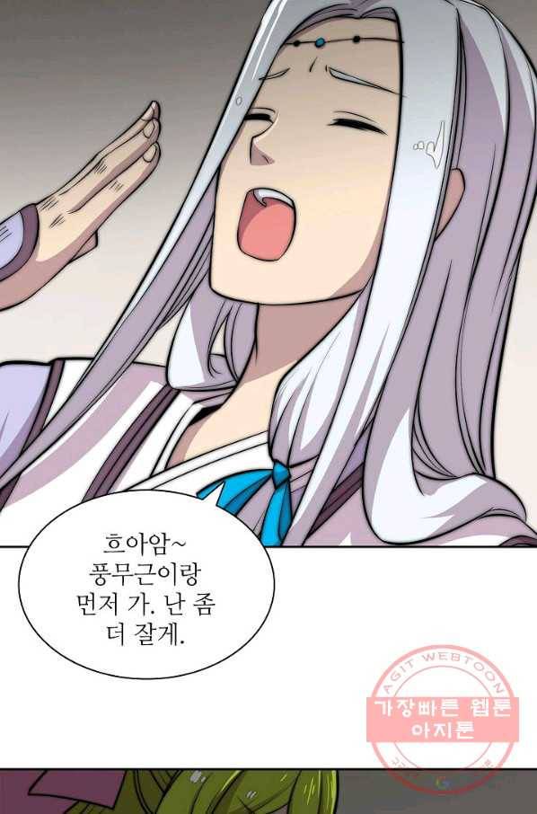 무림제왕의 은퇴생활 69화 8
