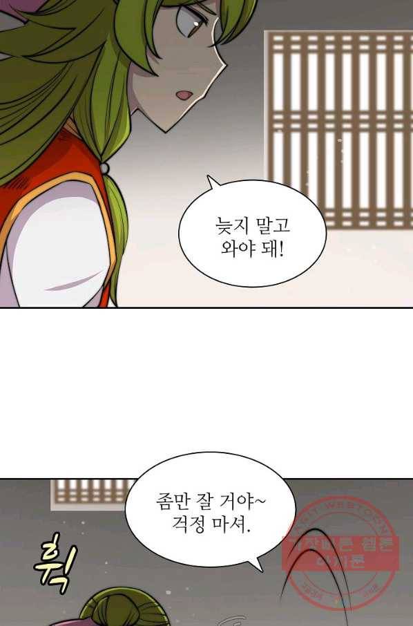 무림제왕의 은퇴생활 69화 9