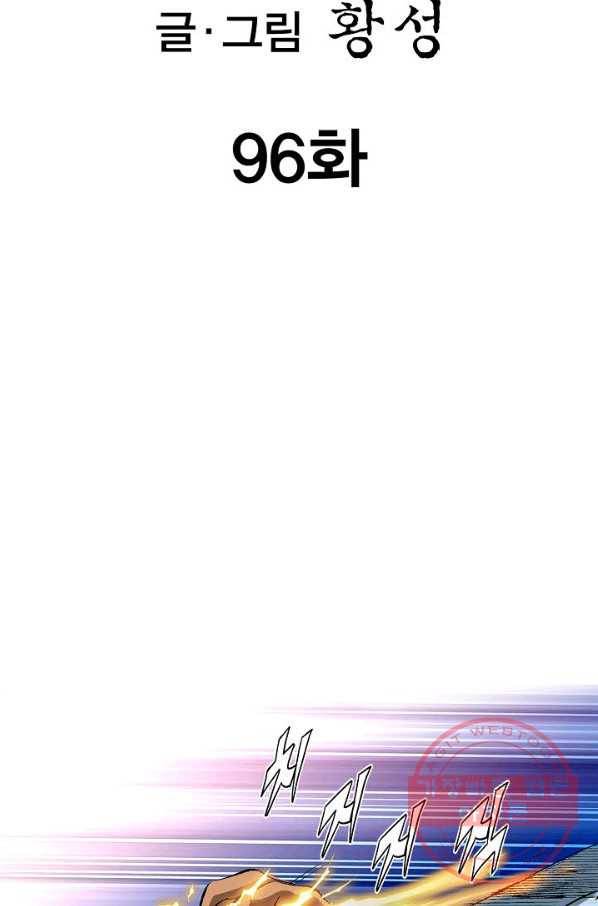 신마 96화 2