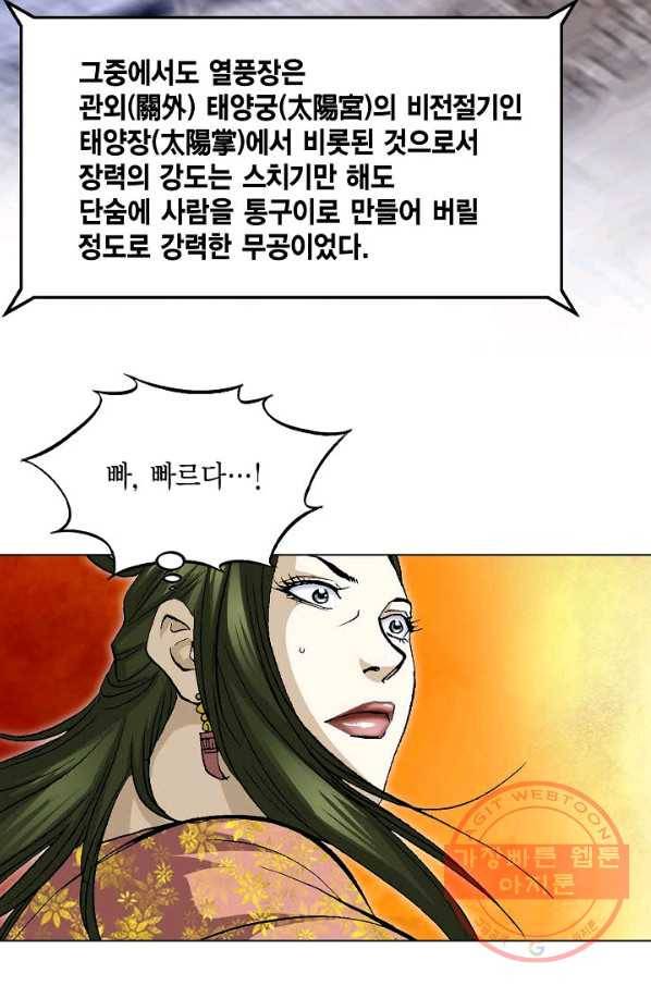 신마 96화 7