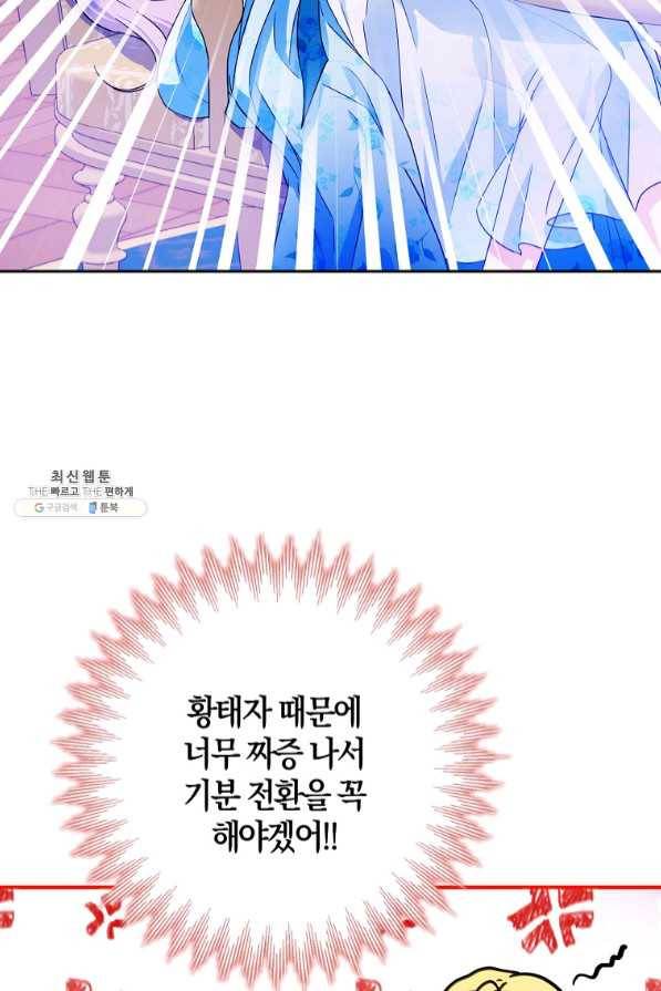 내 남자 주인공의 아내가 되었다 34화 5