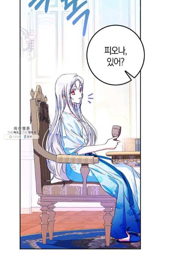 내 남자 주인공의 아내가 되었다 34화 8