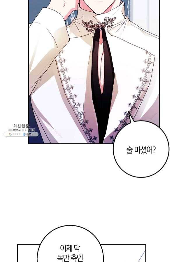 내 남자 주인공의 아내가 되었다 34화 10