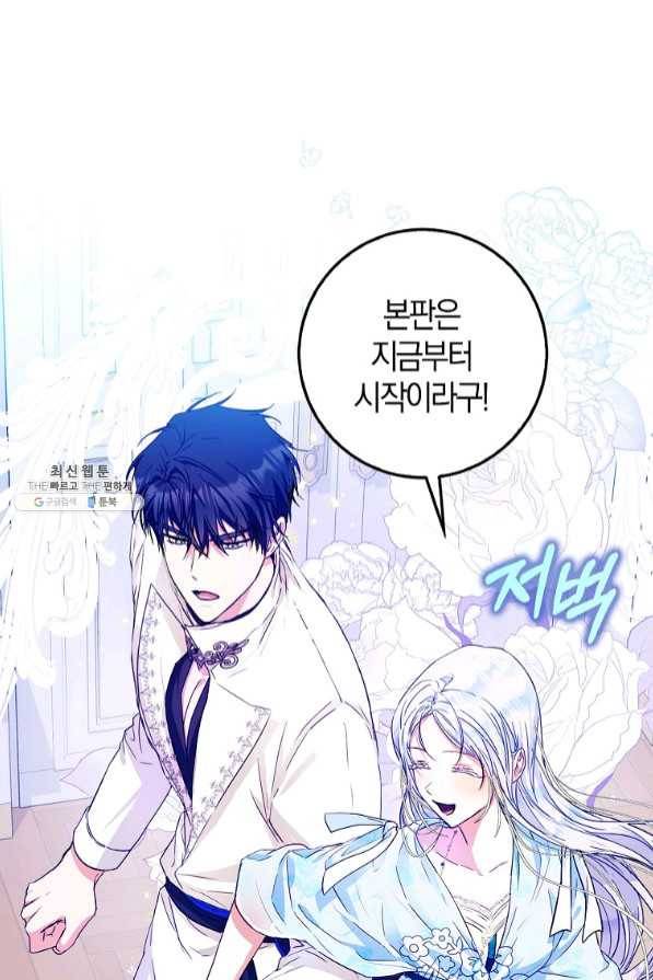 내 남자 주인공의 아내가 되었다 34화 12