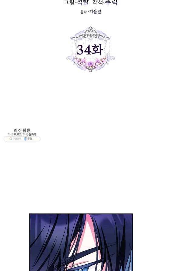 내 남자 주인공의 아내가 되었다 34화 15