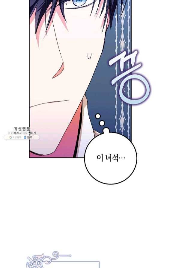 내 남자 주인공의 아내가 되었다 34화 16