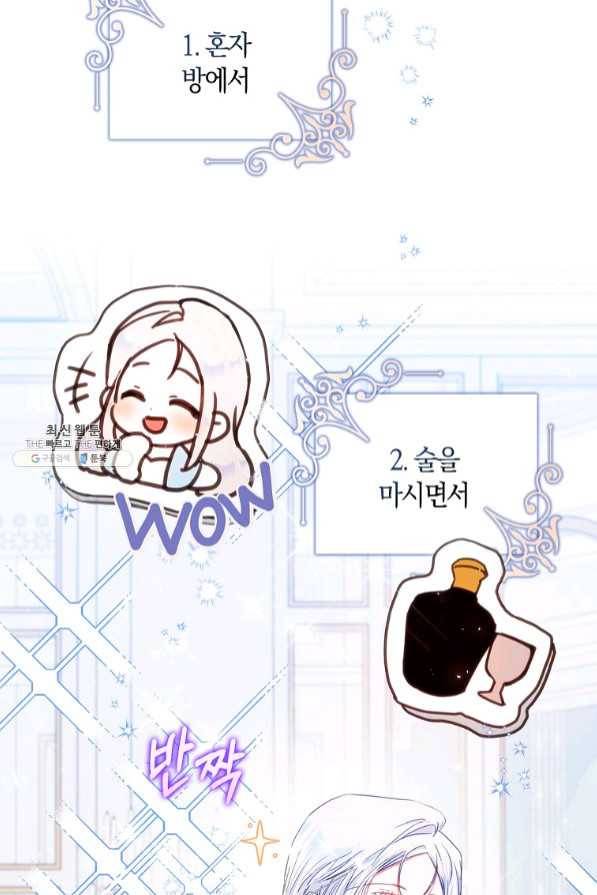 내 남자 주인공의 아내가 되었다 34화 17