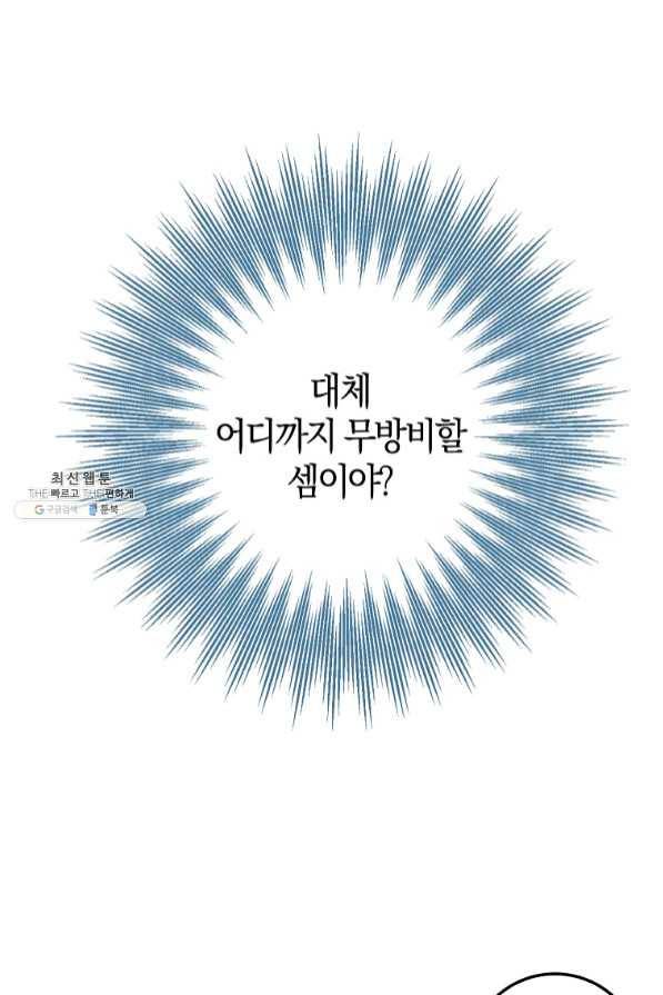 내 남자 주인공의 아내가 되었다 34화 20
