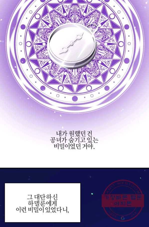 가짜 공녀님의 만렙 토끼 51화 2