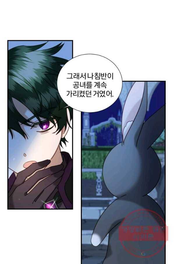 가짜 공녀님의 만렙 토끼 51화 4