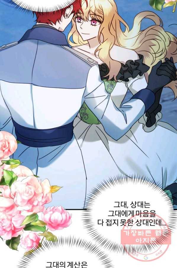 가짜 공녀님의 만렙 토끼 51화 7