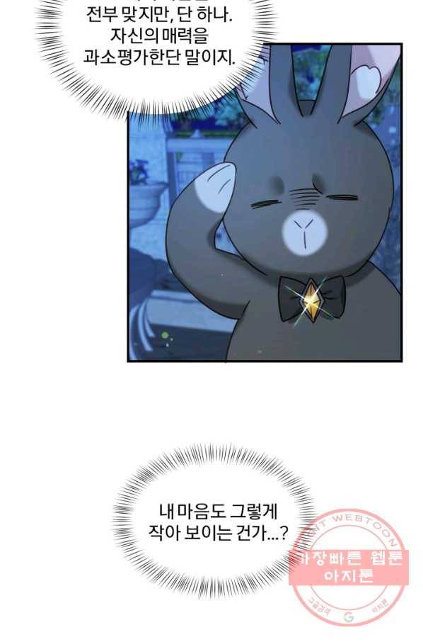 가짜 공녀님의 만렙 토끼 51화 8