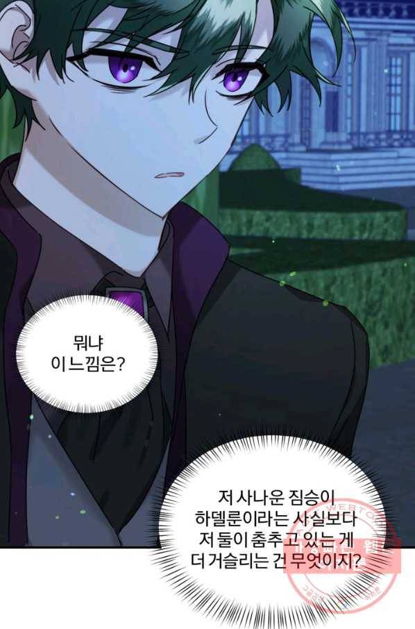 가짜 공녀님의 만렙 토끼 51화 10