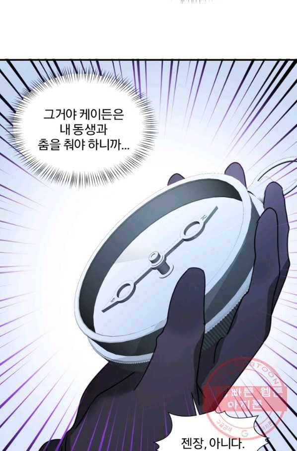 가짜 공녀님의 만렙 토끼 51화 11