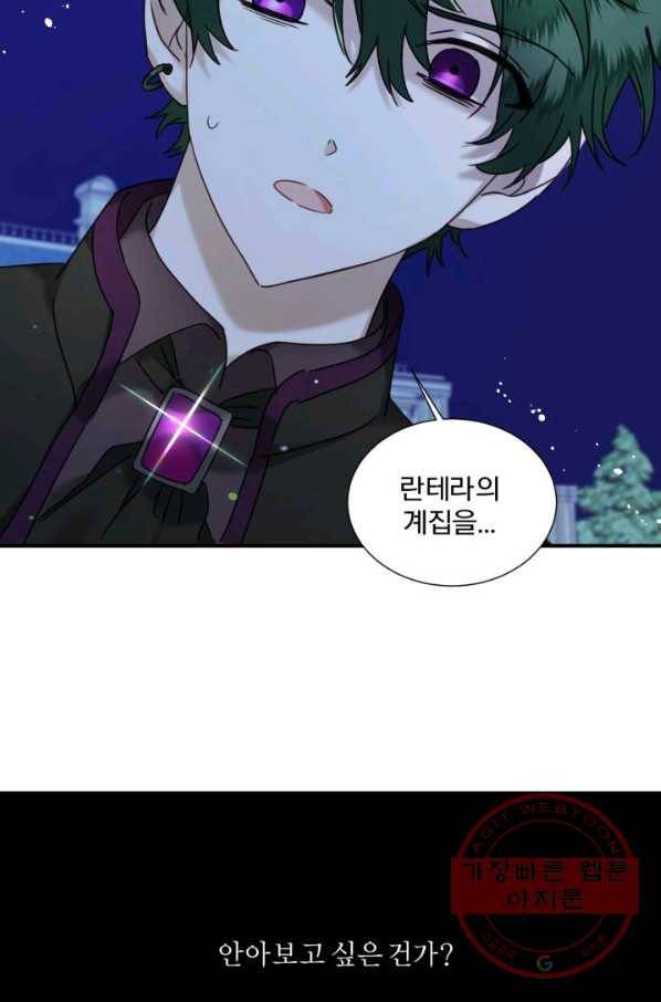 가짜 공녀님의 만렙 토끼 51화 13