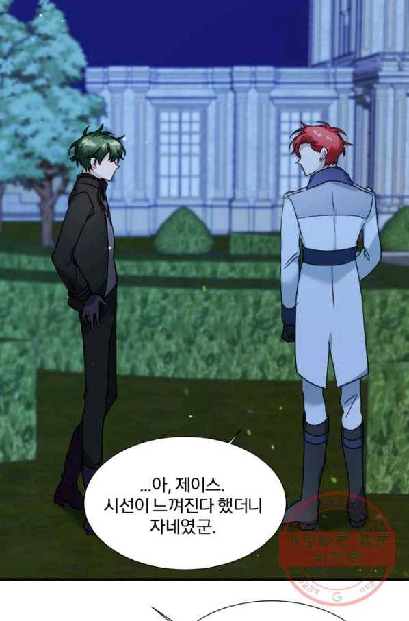 가짜 공녀님의 만렙 토끼 51화 16