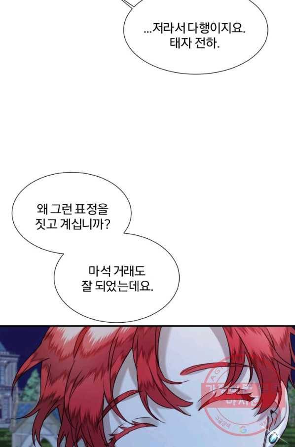 가짜 공녀님의 만렙 토끼 51화 17