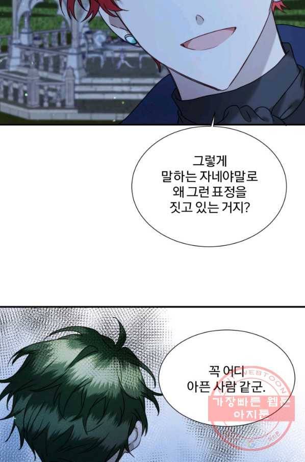 가짜 공녀님의 만렙 토끼 51화 18