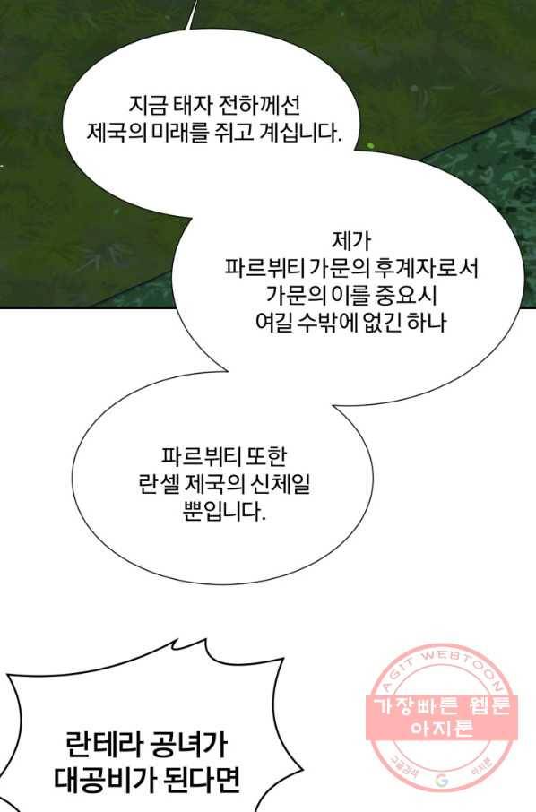 가짜 공녀님의 만렙 토끼 51화 24