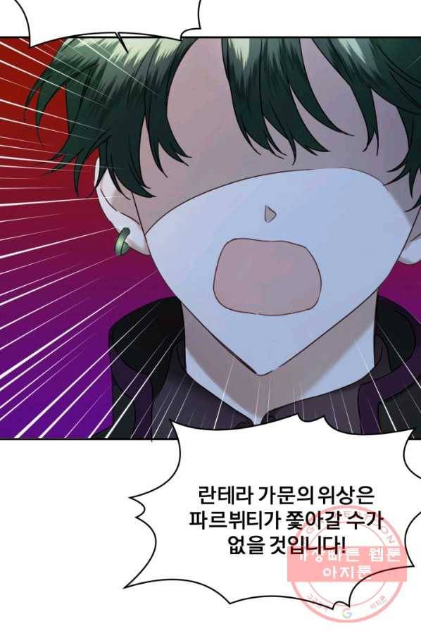 가짜 공녀님의 만렙 토끼 51화 25
