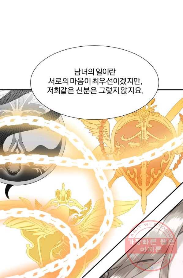 가짜 공녀님의 만렙 토끼 51화 26