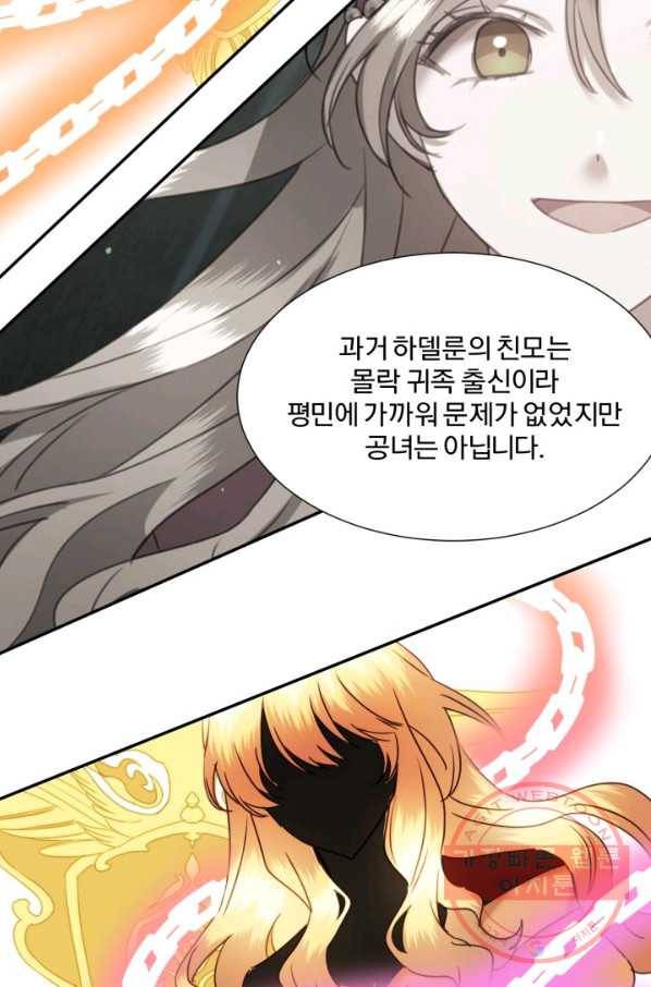가짜 공녀님의 만렙 토끼 51화 27