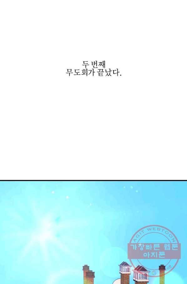 가짜 공녀님의 만렙 토끼 51화 34