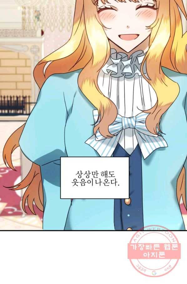 가짜 공녀님의 만렙 토끼 51화 37