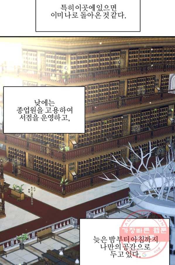 가짜 공녀님의 만렙 토끼 51화 39