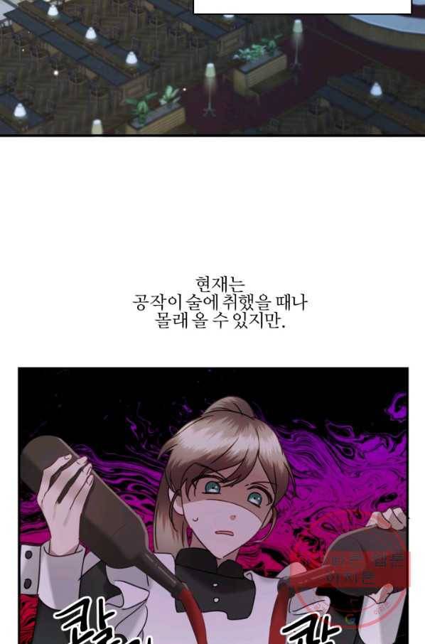 가짜 공녀님의 만렙 토끼 51화 40