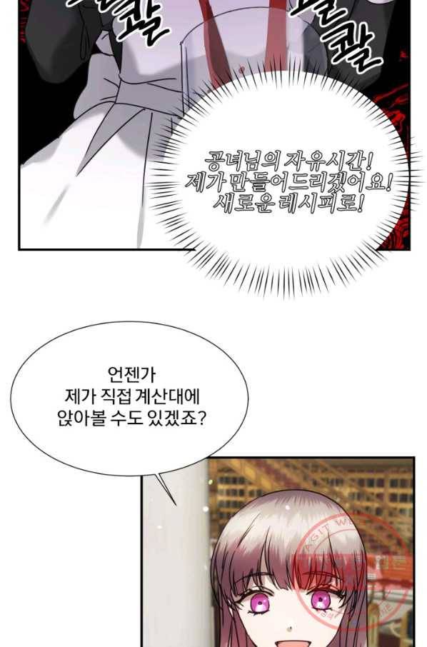 가짜 공녀님의 만렙 토끼 51화 41