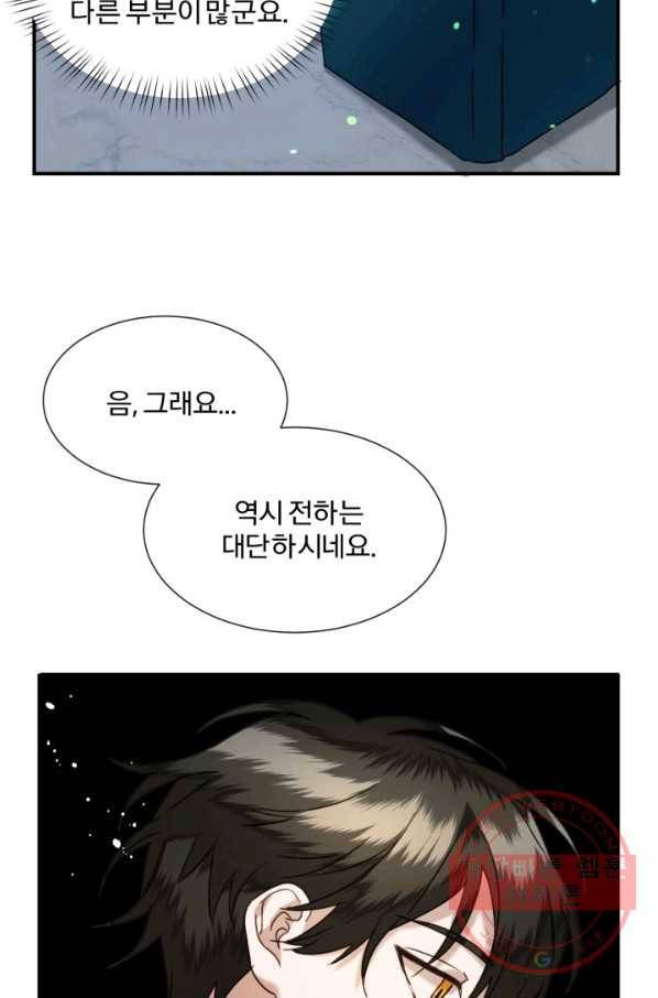 가짜 공녀님의 만렙 토끼 51화 45