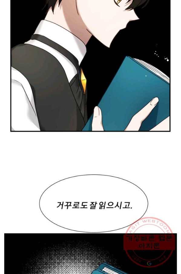 가짜 공녀님의 만렙 토끼 51화 46