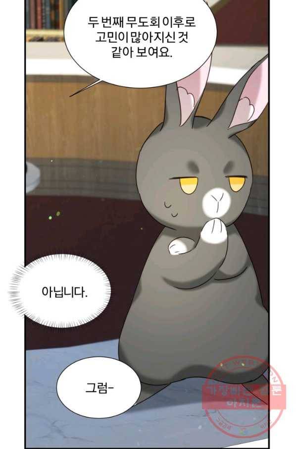 가짜 공녀님의 만렙 토끼 51화 48