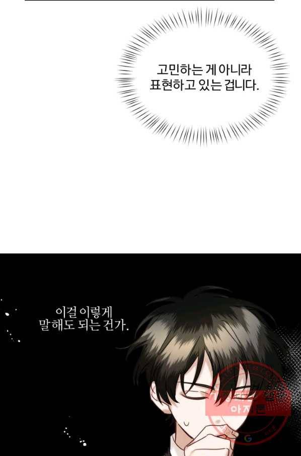 가짜 공녀님의 만렙 토끼 51화 49