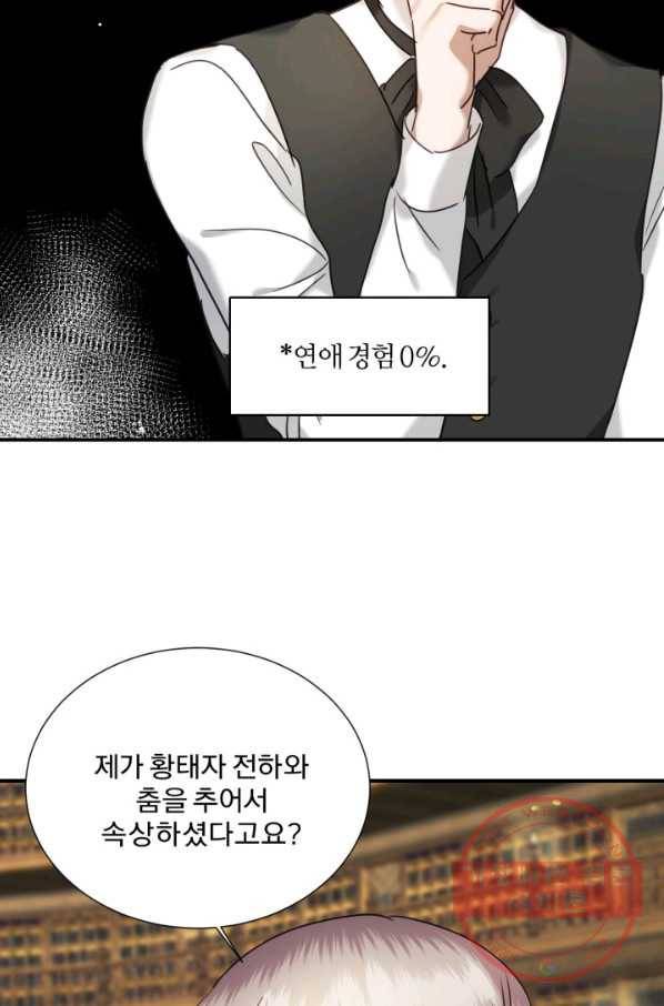 가짜 공녀님의 만렙 토끼 51화 50