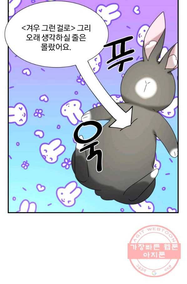 가짜 공녀님의 만렙 토끼 51화 52