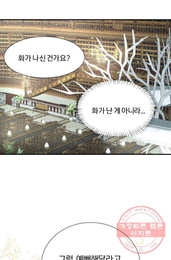 가짜 공녀님의 만렙 토끼 51화 53