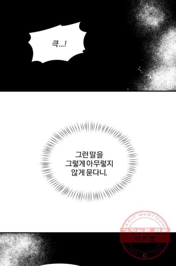 가짜 공녀님의 만렙 토끼 51화 56