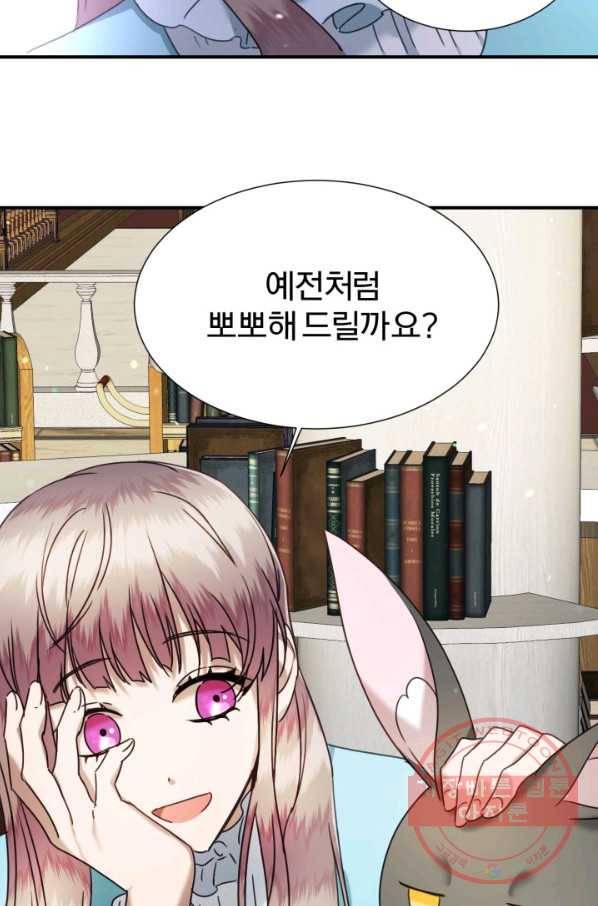 가짜 공녀님의 만렙 토끼 51화 59