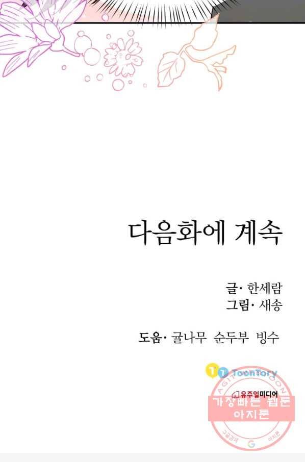 가짜 공녀님의 만렙 토끼 51화 64
