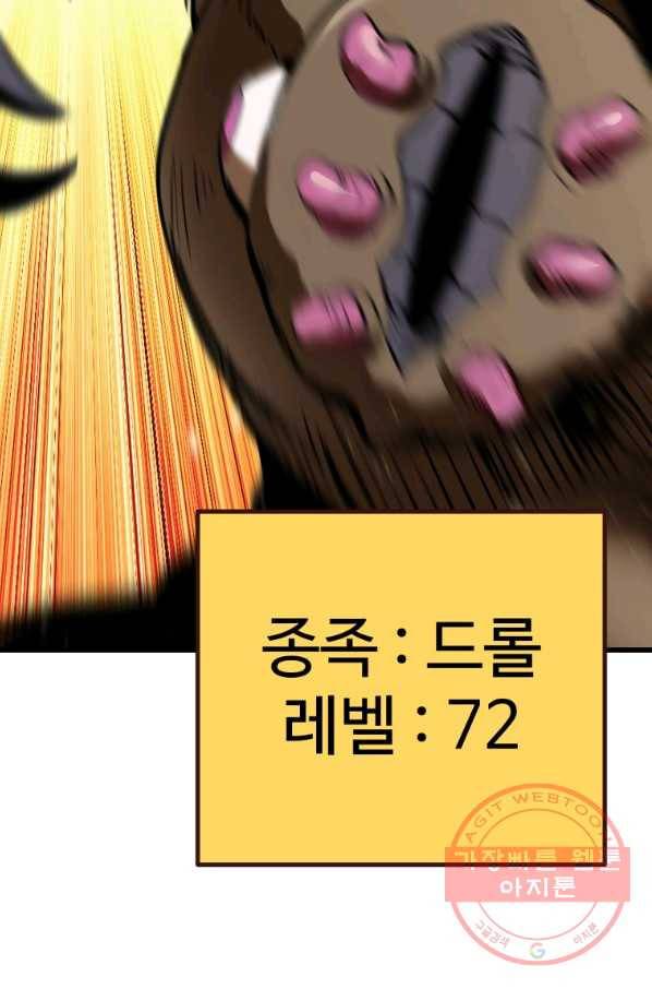 이계 검왕 생존기-108화 2