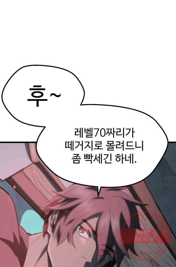 이계 검왕 생존기-108화 8