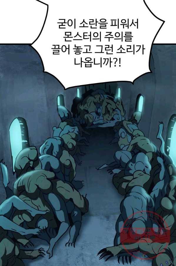 이계 검왕 생존기-108화 10