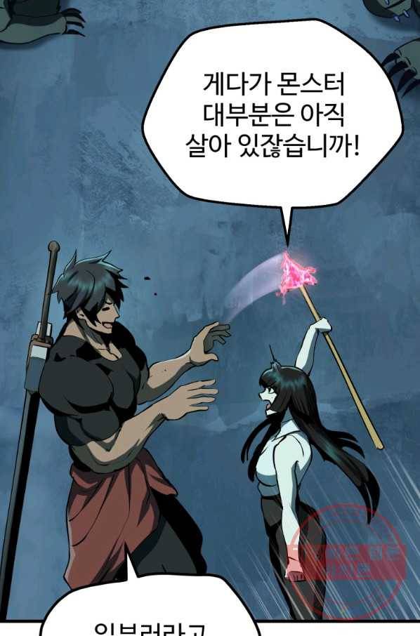 이계 검왕 생존기-108화 11