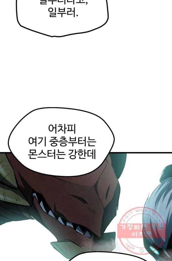 이계 검왕 생존기-108화 12