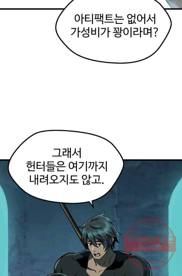 이계 검왕 생존기-108화 13