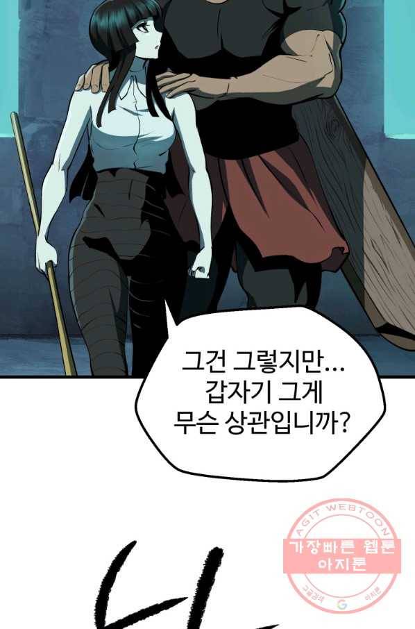 이계 검왕 생존기-108화 14